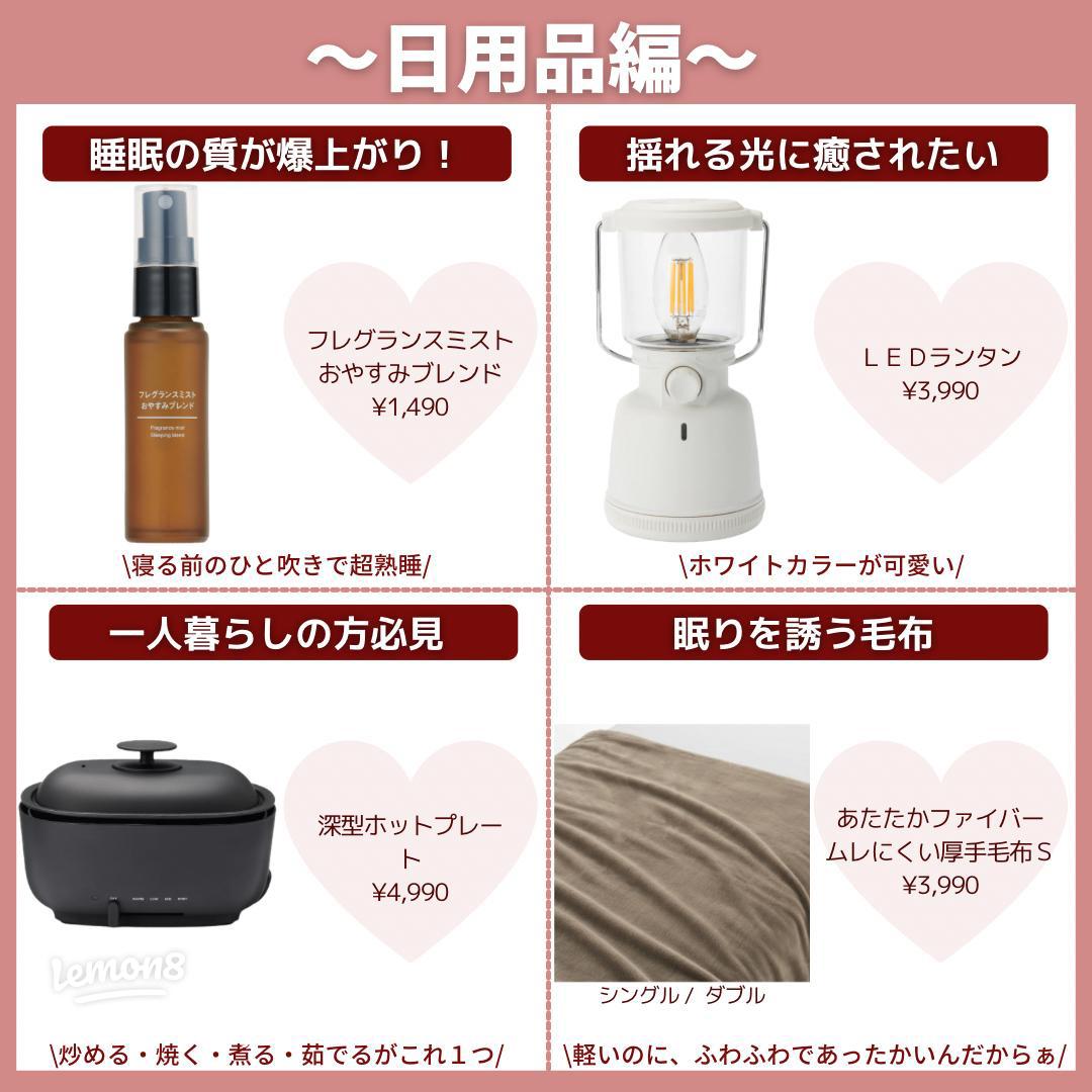 無印良品 ひとり暮らしにおすすめ！便利な生活雑貨10選MORE