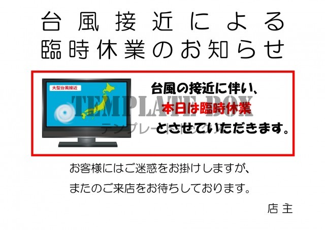 臨時休業のお知らせ・張り紙のシンプルなテンプレート 飲食店・お店・店舗・事務所 Excel