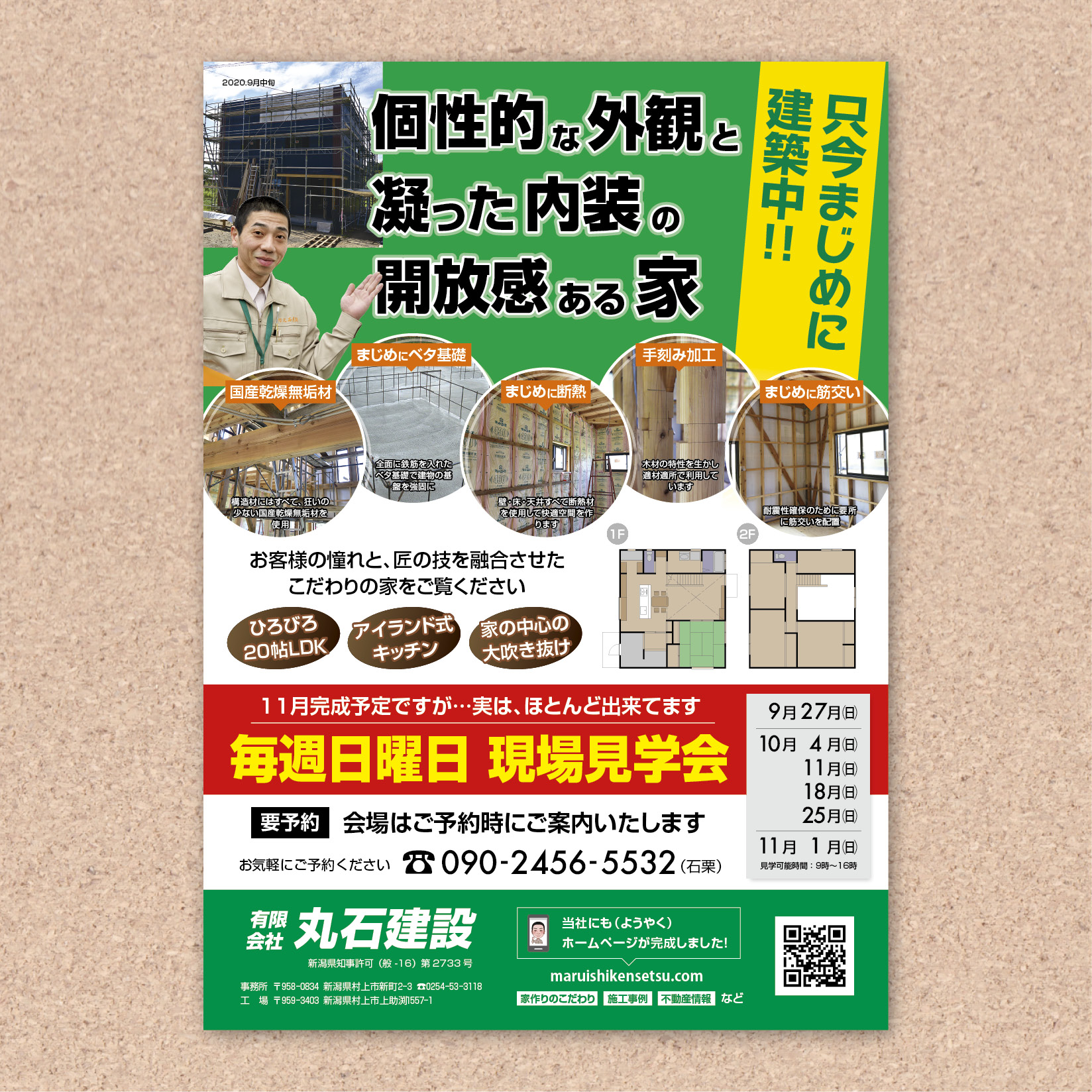 渋沢テクノ建設の総合チラシが新しくなりました。 – 渋沢テクノ建設