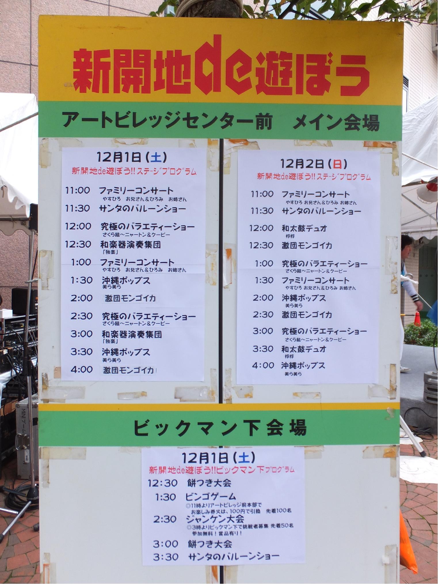 新開地冬まつり2012、今日までm __ m～ライヴは悪くないですが、風が寒過ぎ」神戸初心者ブログ～神戸てくてく～デコVersion