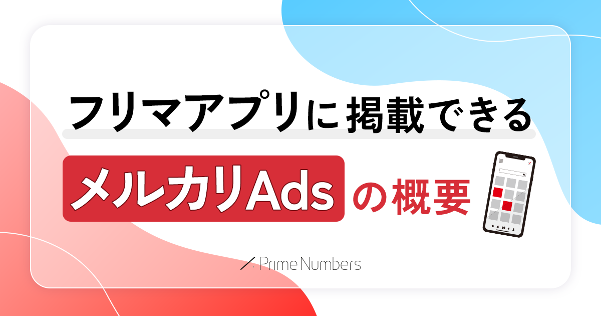 メルカリのアカウントを作成する方法 - ハシルコト