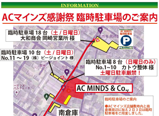 上州屋新千葉美浜店のオープン時 8 6～8 31 にご利用いただける臨時駐車場のご案内上州屋ニュースつり具の上州屋 -あなたのフィッシング＆アウトドアライフをサポート