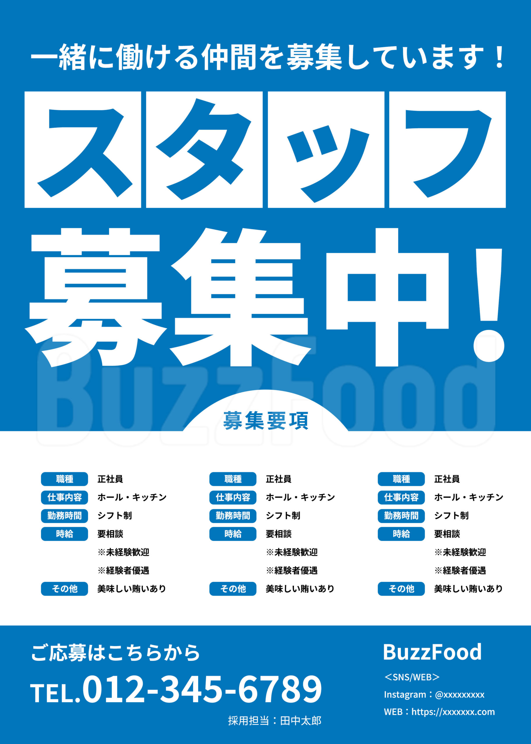 とらばーゆ – 吉原デザイン事務所