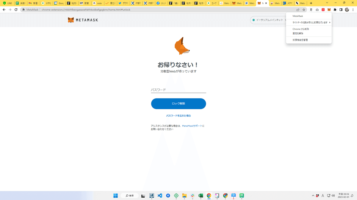 メタマスクパスワード忘れた時の対処法 ウォレット復元方法ryoblogWeb3 関連の情報サイト