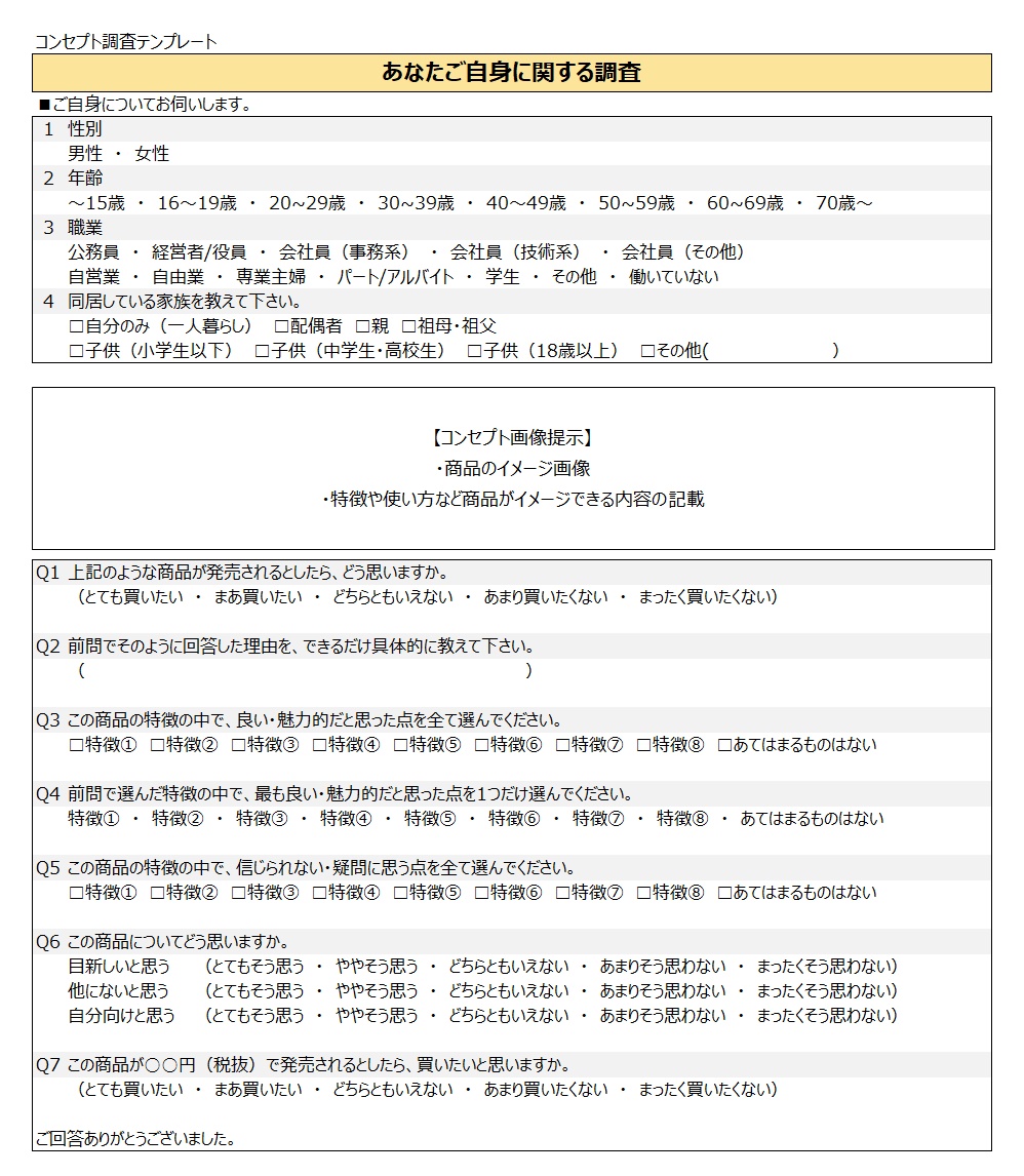 Webアンケートの作り方・作成見本と10個のポイントとコツを徹底紹介