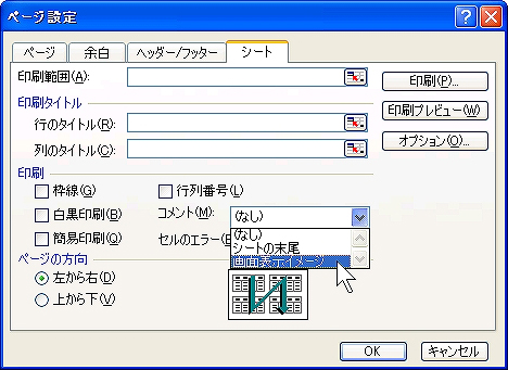 Excel エクセルコメントを印刷する方法をわかりやすく解説
