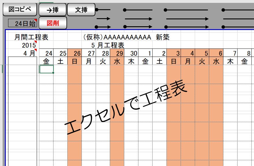 簡単!Excel工程表 フリーウェア版 エクセルテンプレートの無料ダウロード - 新作 無料ダウンロード エクセルのテンプレート