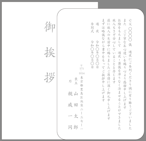 知っておきたい弔電のお礼のしかたに関するコラム弔電・お悔やみ電報For-Denpoお役立ちメディア電報サービス『For-Denpo』