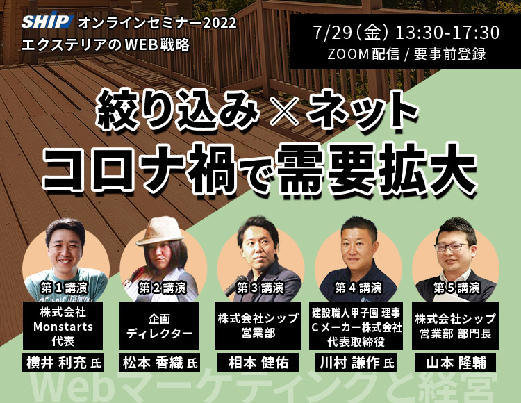 EXG2022のセミナーのお知らせ。茨城│外構・エクステリア│M'S PLANNING エムズプランニング