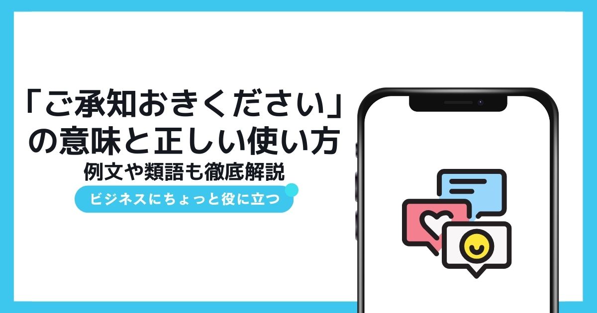 かしこまりました」の意味・使い方、「承知しました」との違いマイナビ転職