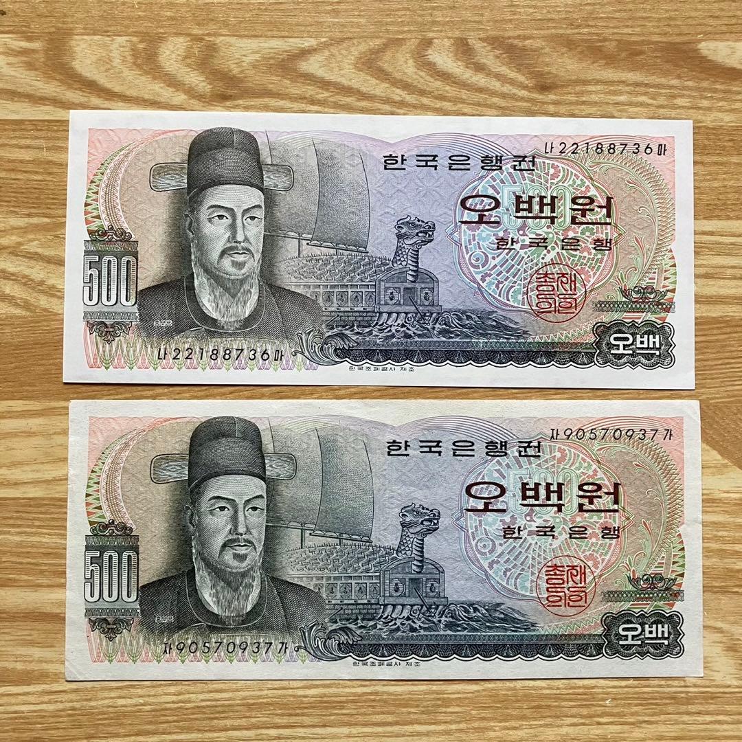 韓国ウォン紙幣