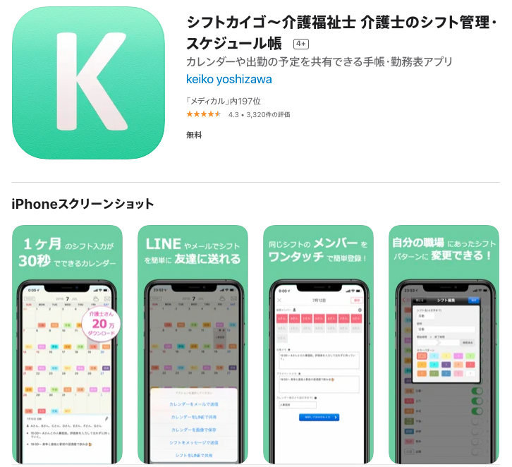 プロが選ぶ！2025年最新の勤務シフトの無料アプリ7選店舗のシフト管理・作成ならアールシフト