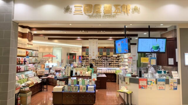 三國屋善五郎 プライムツリー赤池店のアルバイト・パート求人情報JOBLIST ジョブリスト 全国のアルバイト求人情報サイト