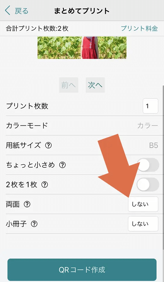 セブンイレブンのネットプリントで２枚を１枚にする両面印刷のやり方や料金は？コンビニ.com
