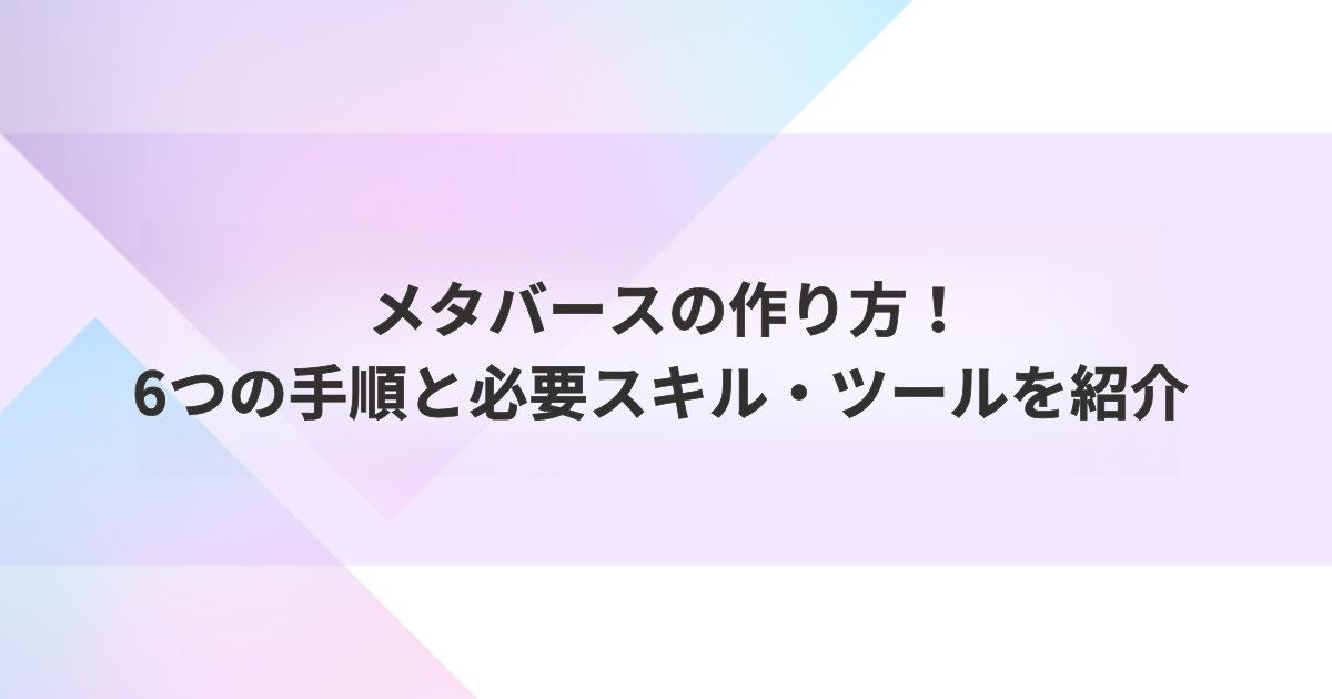 無料で利用できるメタバースプラットフォーム10選！利用時の注意点も紹介 - 株式会社リプロネクスト