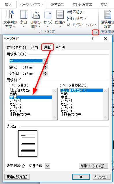 差し込み印刷について│派遣会社の リクルートスタッフィング