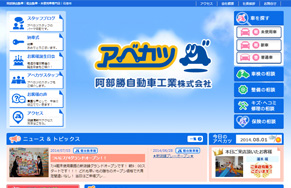 城北自動車学校様ホームページ制作熊本の広告会社・広告代理店 綜合企画株式会社