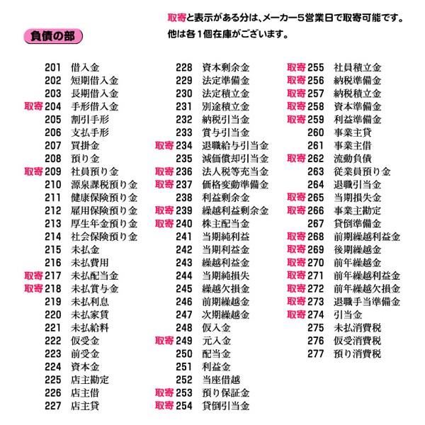 ☆ 勘定科目印 既製品☆サンビー 製品☆ ゴム印 事務用品338種!! 印面サイズ約4.5mm×約23mm : shop竹印 - 通販 -Yahoo!ショッピング