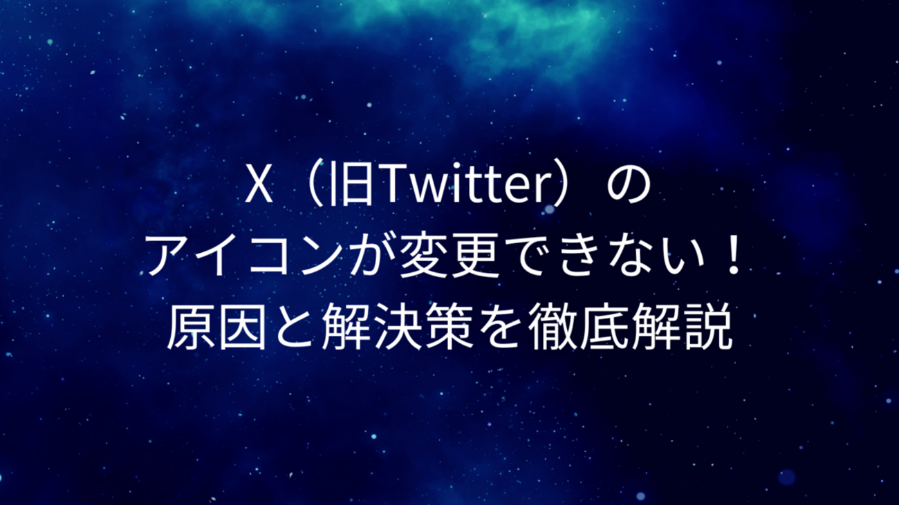X、iOS版アプリのアイコンを刷新 アルゴリズムや規約も変更