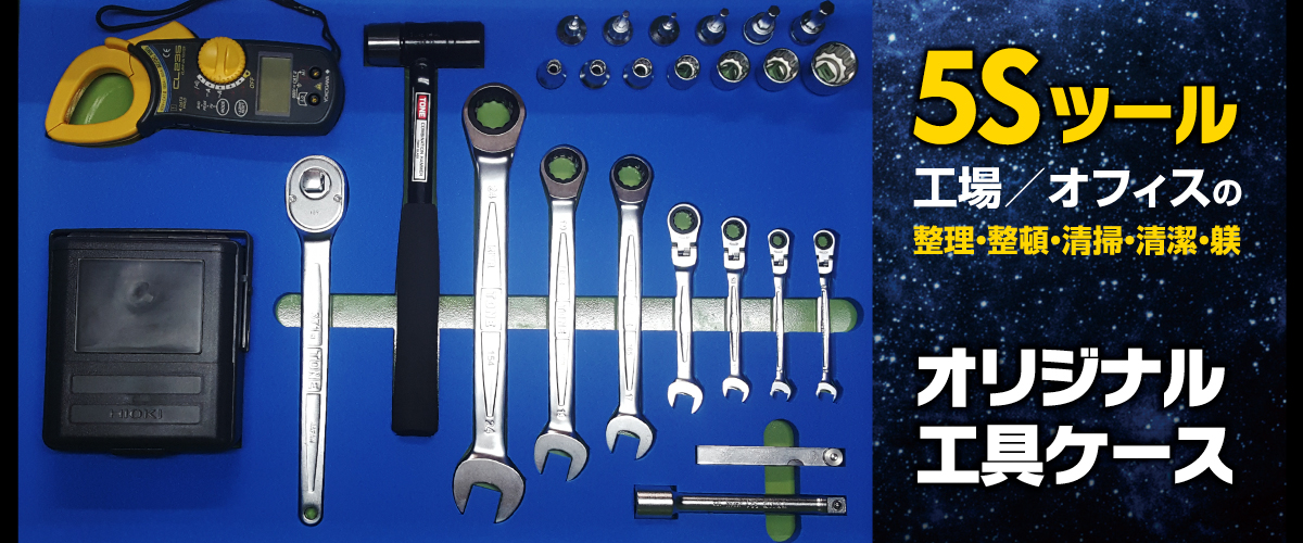 工具箱の整理に – ABIT-TOOLS BLOG