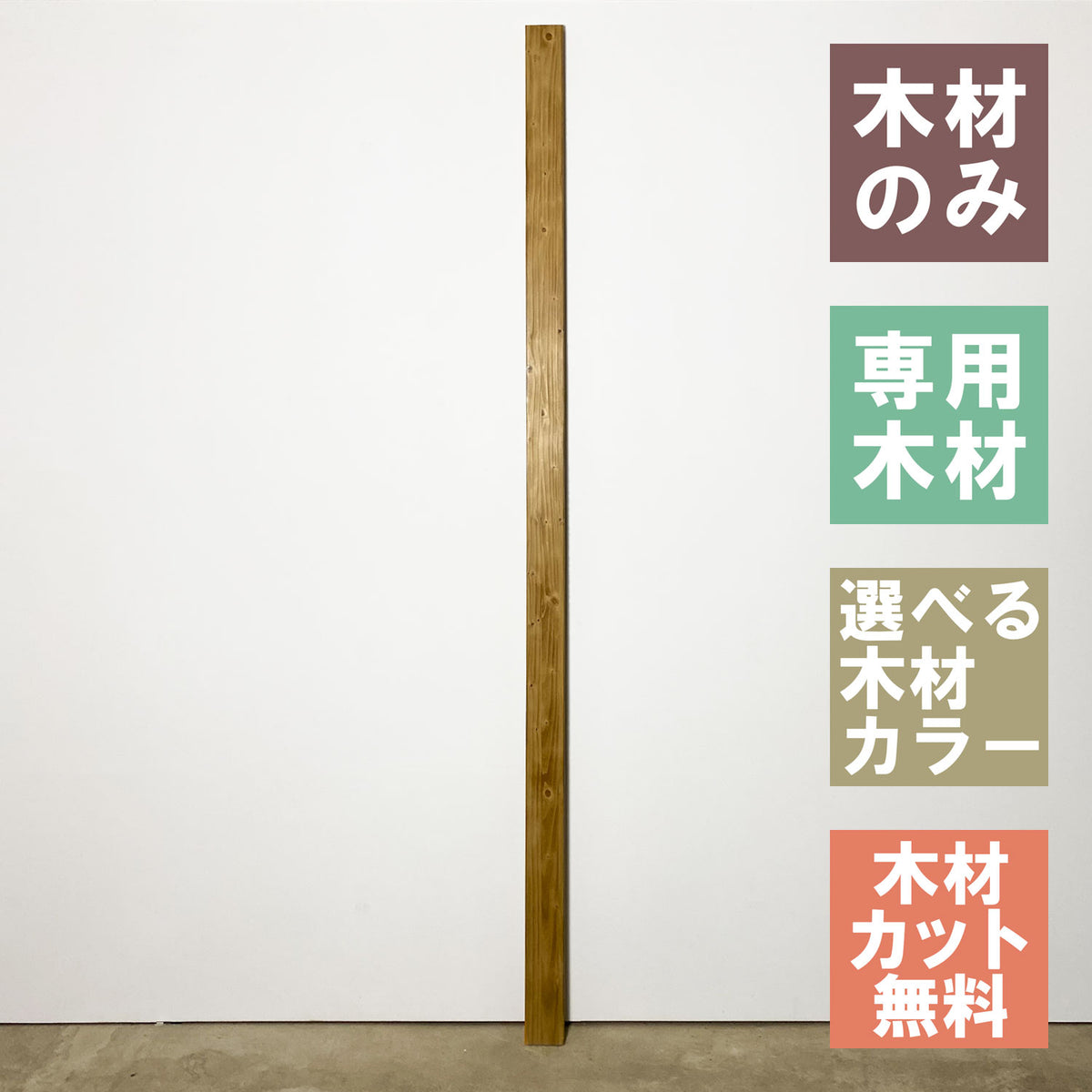 ラブリコ 柱セット 2×4材 2本セット JXO-11-2set平安伸銅工業オンラインショップ