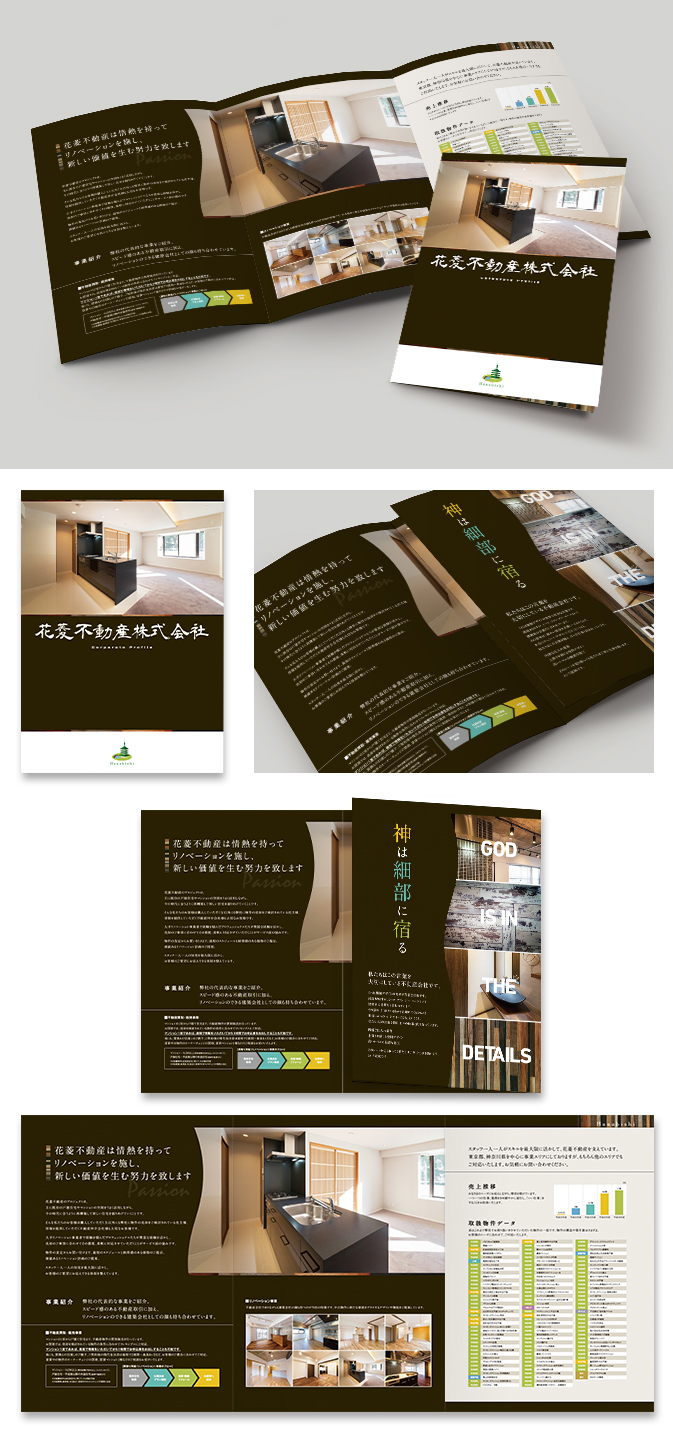 不動産会社の会社パンフレット名古屋・愛知・岐阜のデザイン事務所ゾッド