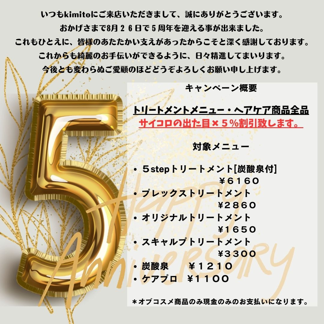 ありがとう、おかげさまで１周年 - EVENTS