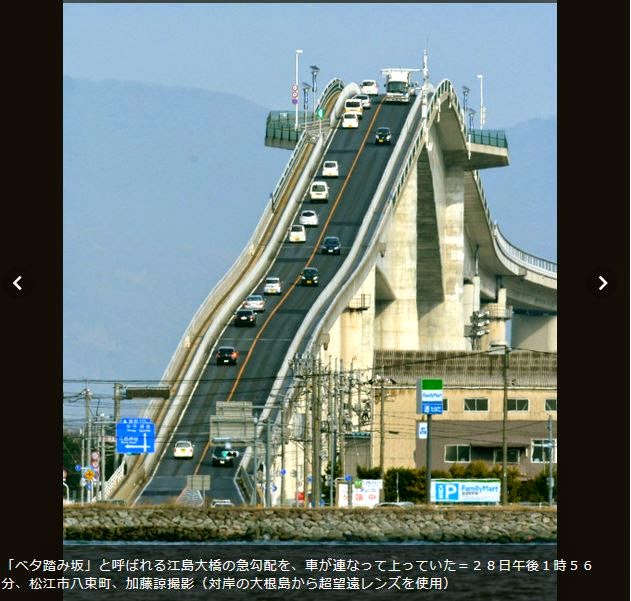 急勾配の「ベタ踏み坂」はココ！江島大橋へドライブ 鳥取県境港市～島根県松江市クルマ情報サイトｰGAZOO.com