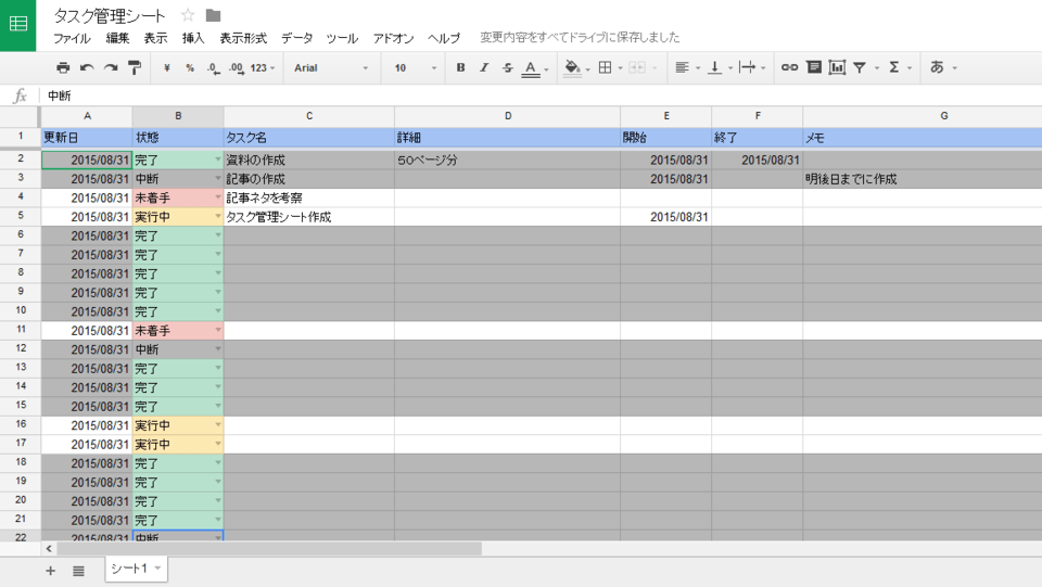 簡単5分 スプレッドシートを用いた月めくり・縦型カレンダーの作り方