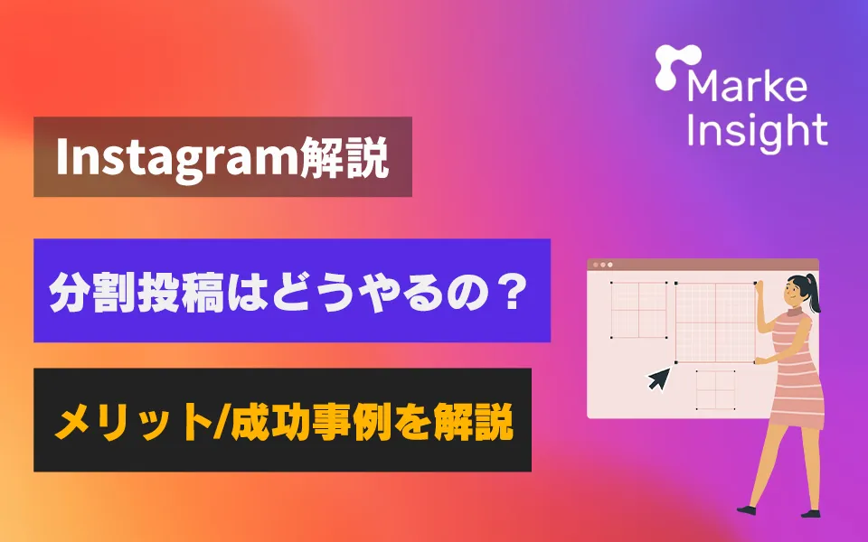 インスタで写真を分割して投稿したい！グリッド投稿のやり方 -しむぐらし 格安SIMでちょっといい暮らしBIGLOBEモバイル