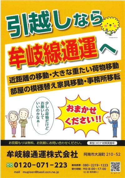 チラシができました！！ -公式 赤帽ひなた運送