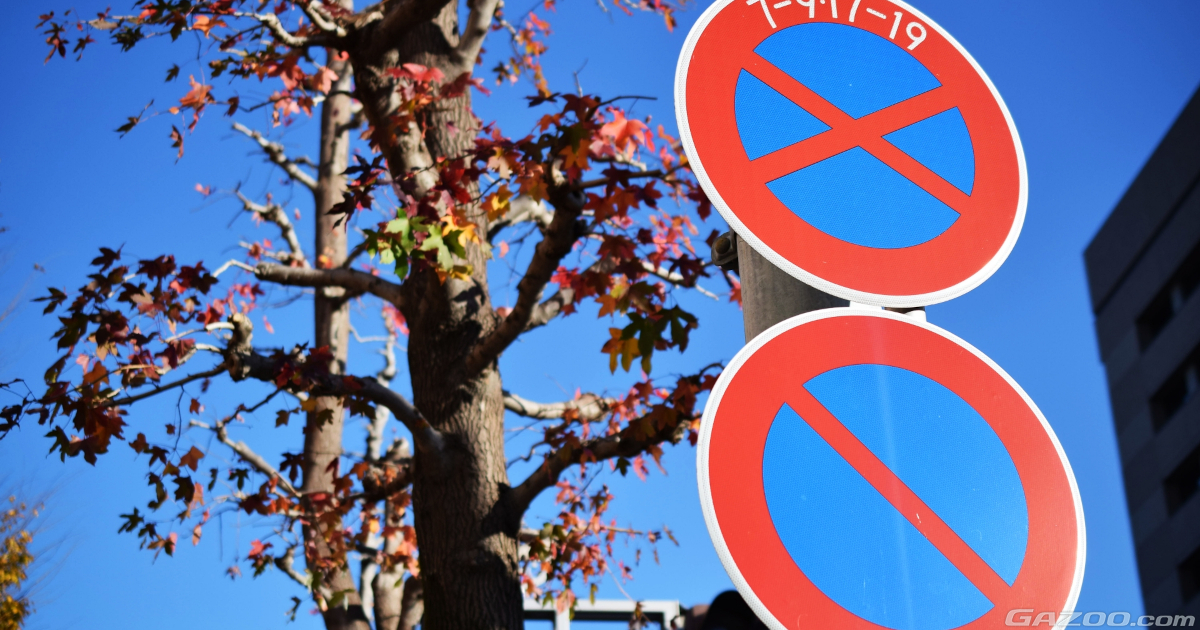 駐車禁止と駐停車禁止」「進入禁止と一方通行」 迷いがちな標識の種類と意味をおさらい！ - カーライフ通信 - 三井のカーシェアーズ 旧カレコ