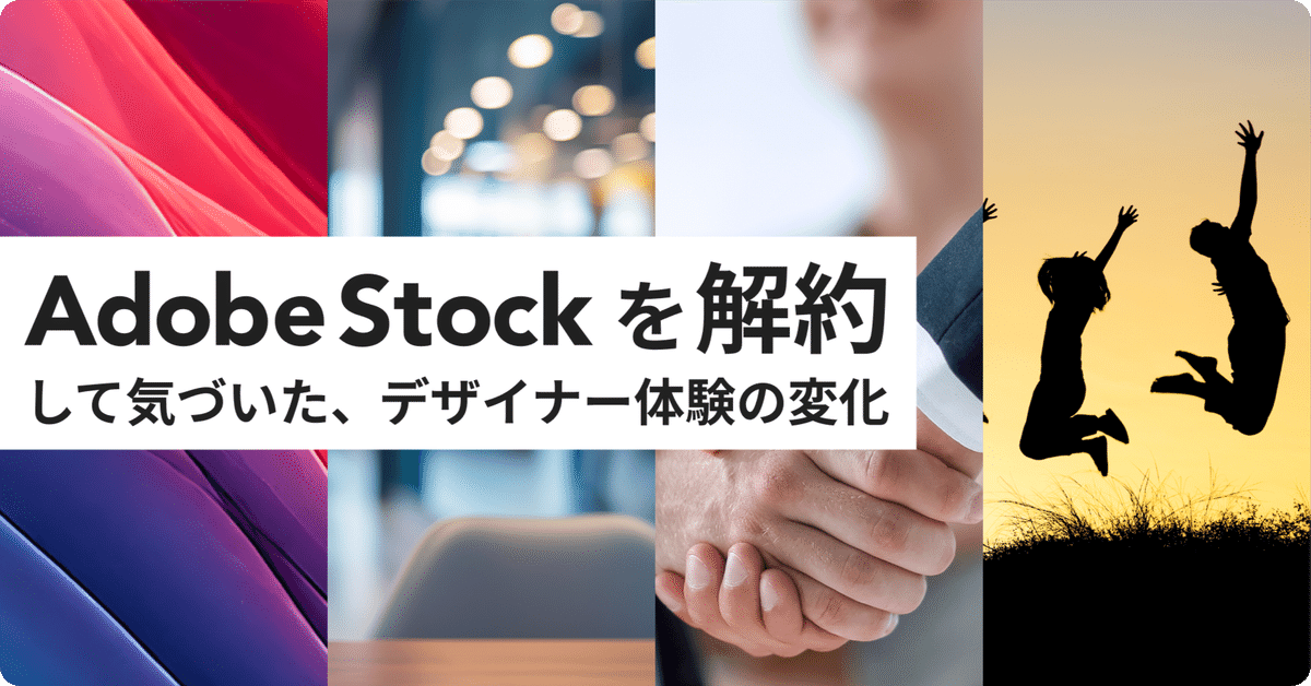 無料で始めるAdobe Stock登録から解約まで徹底解説