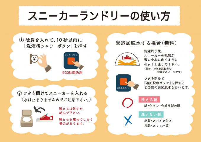 コインランドリーで靴が洗えるですと！？ハクスイクリーニング