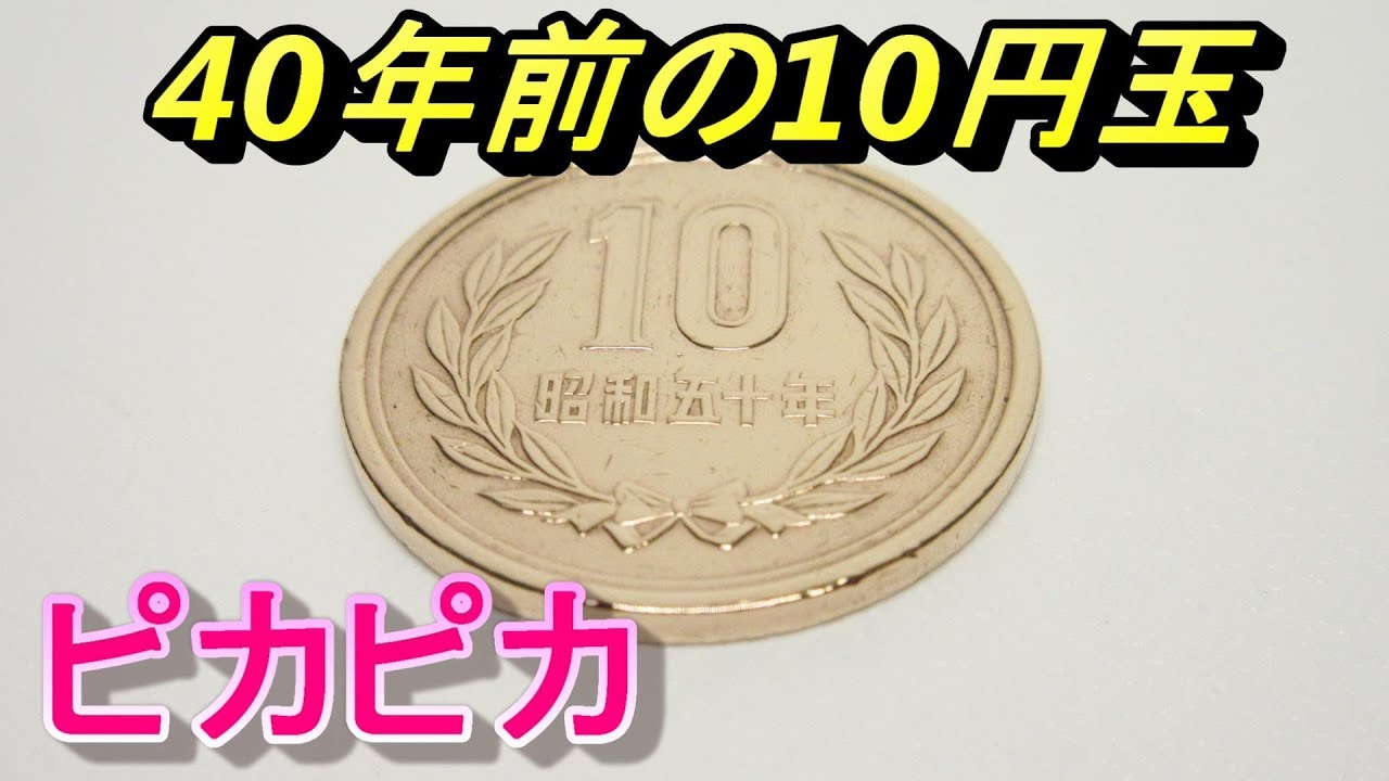 価値のある特年10円玉と幻の10円洋銀貨の買取相場古銭の買取売却査定ナビ