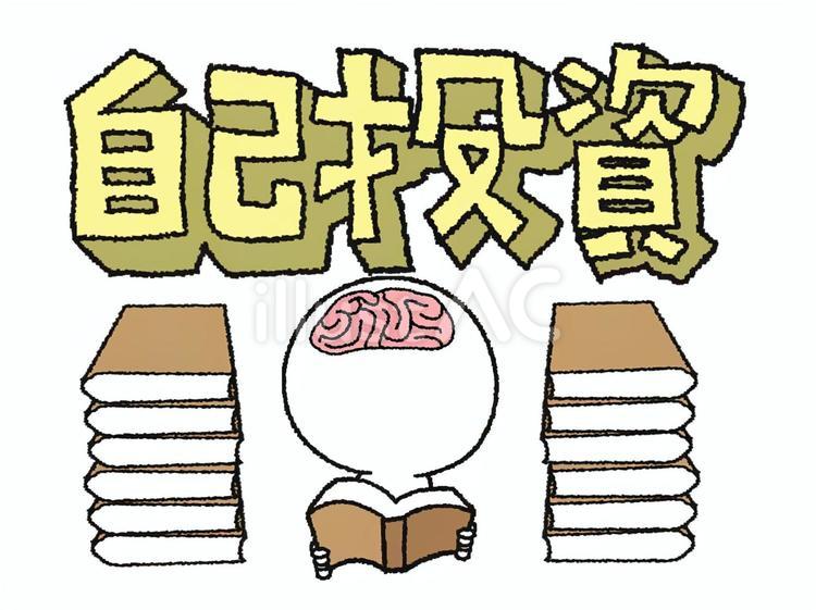 自分にあった自己投資の見つけ方種類やオススメの自己投資について紹介すべらない転職