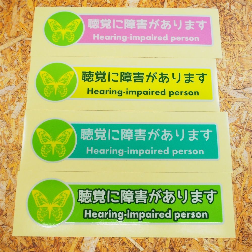 楽天市場セーフティーステッカー ちょうちょマーク 5cm 単品聴覚障害者標識 自転車 ヘルメット 車 バイク 小 小さめ ミニ ミニサイズひかえめ 耳 不自由 蝶 安全 注意 表示 アピール 会社 工事 現場 防犯 窓 ガラス ドア サイン ピクト シール 塩ビ 印刷 楽天