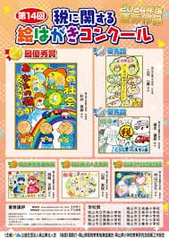 １１月１１日～１７日は『税を考える週間』です。福井県ホームページ
