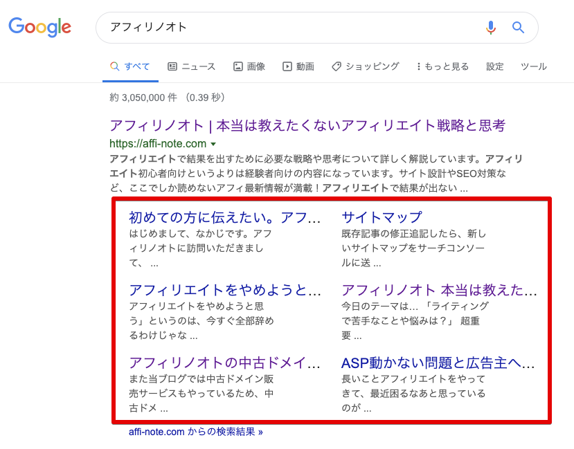 アフィリノオトブログとSEO対策を学べる