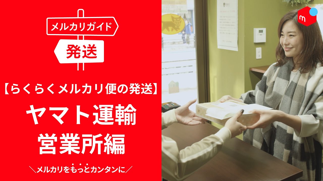 メルカリ│らくらくメルカリ便_宅急便 60-160サイズ の出し方を詳しく解説好きなことだけ通信