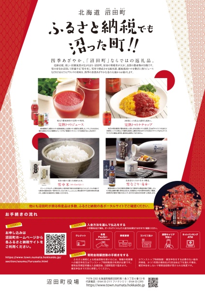 名古屋市:寄附の申込み 返礼品を希望する方市政情報