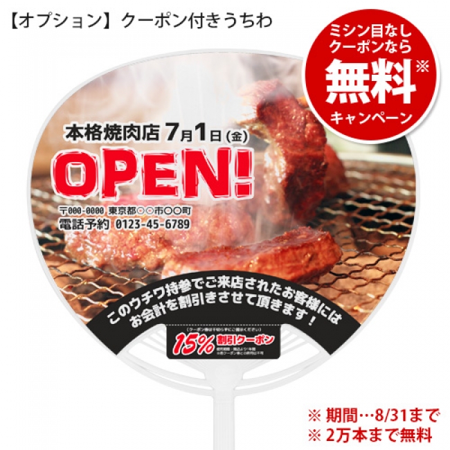 2分で分かる「うちわ販促」、うちわ広告・うちわチラシの基礎知識ネット印刷・プリントの通販なら WAVE