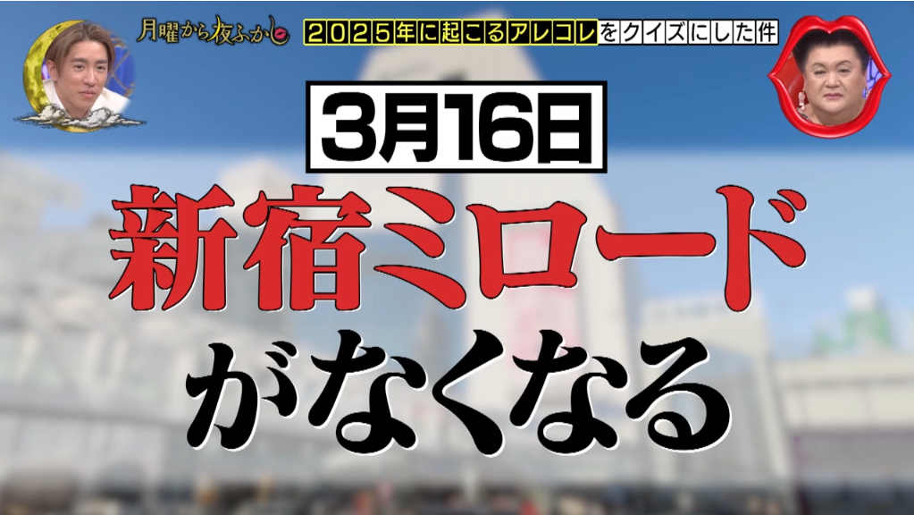 新宿ミロード」は2025年3月16日 日に閉館します 新宿ミロードから最後のメッセージ「卒業おめでとう、わたしたち。」を展開3月10日 月 より「おしまいのFINAL７DAYS」を開催！株式会社小田急ＳＣディベロップメントのプレスリリース