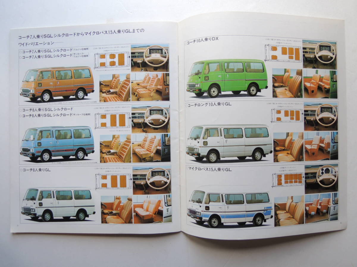 日産キャラバンコーチ、ホーミーコーチ E23系型 のカタログTHE BLENDのブログTHE BLENDのページ - みんカラ