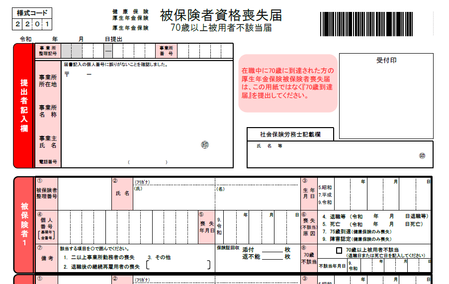 健康保険資格喪失証明書 社会保険資格喪失証明書 の書き方 書式・様式・フォーマット 雛形 ひな形 ・見本 テンプレート02 無料ダウンロードワードWord-文書 テンプレートの無料ダウンロード