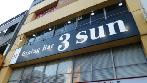 サンプラザビル 昔は大賑わいでしたよね😄 ハチパンアイスもあった。 案内看板見ても空いてますね飲み屋さんだけでも徳山は賑わってないとダメやないですかー！少し前にここのビルのマジックバーでショー見て楽しんだなぁ^_^ また行ってみたい度 山口県周南市平和通り