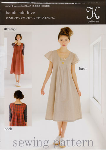 ワンピースの型紙 パターン 作成のご依頼ならお任せください