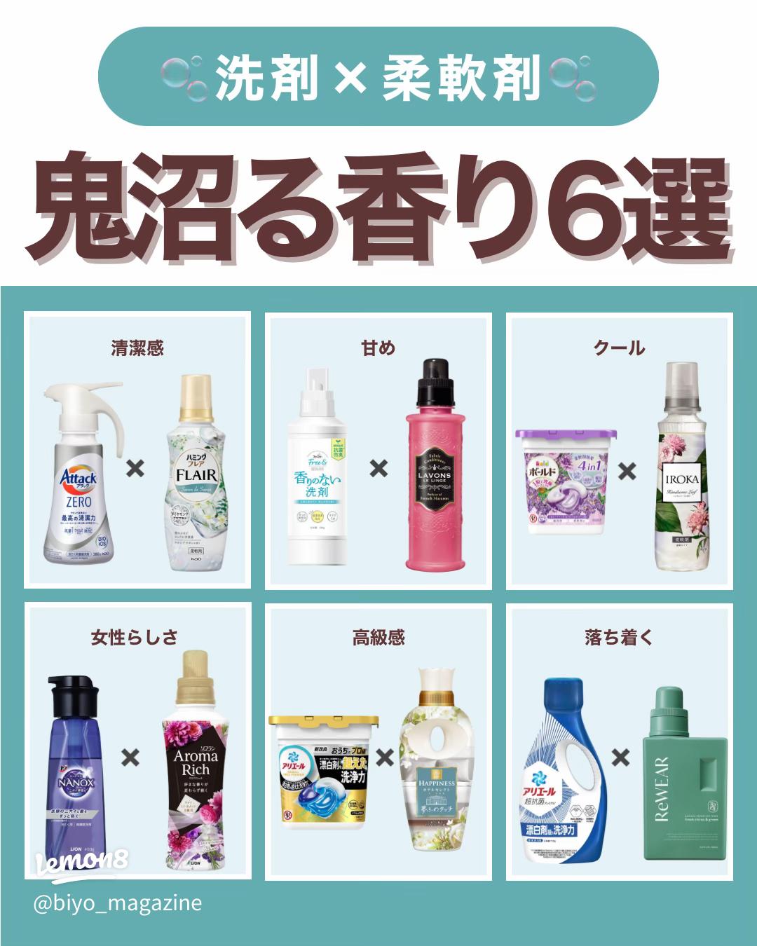 口コミあり！ 洗剤と柔軟剤の組み合わせ7選！いい匂いのランドリンやアタックから無香料までクラシル比較