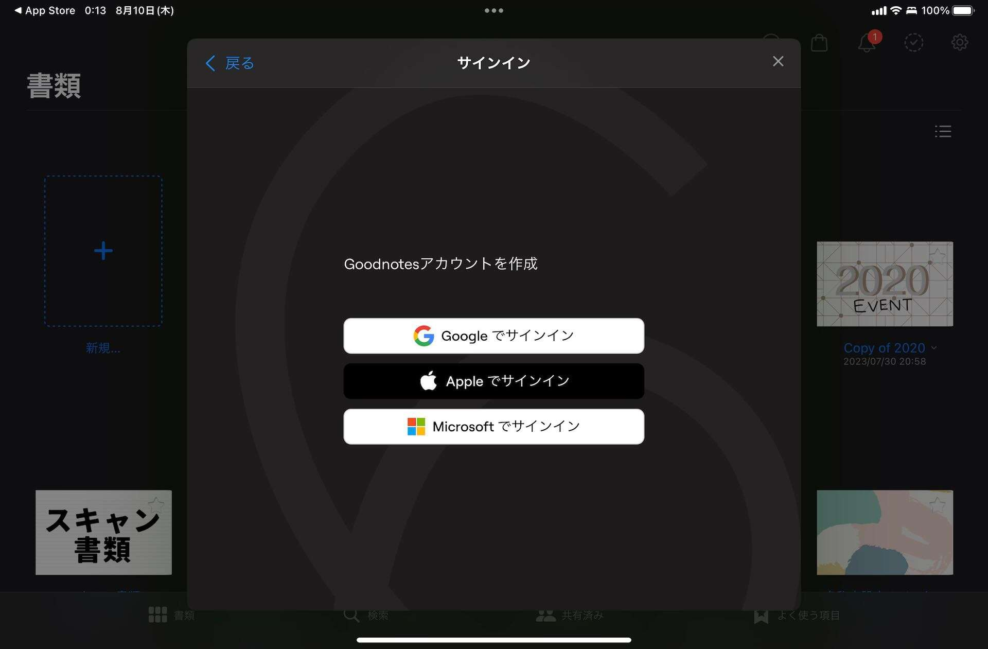 2025年最新 Goodnotes6の料金は？無料・買い切り・サブスクの違いを解説