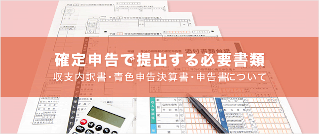 確定申告で領収書の提出は必要？ない時の対処や保管方法も解説デジUP